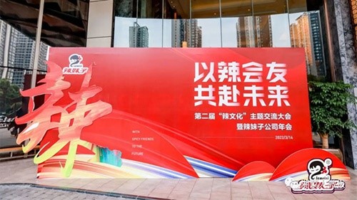 做好辣椒產(chǎn)業(yè)服務(wù)商！辣妹子以辣會(huì)友，發(fā)布九款戰(zhàn)略新品