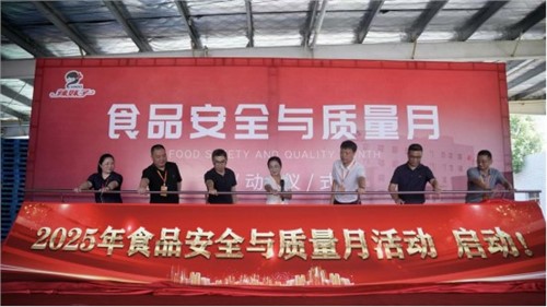 五全品質(zhì)，質(zhì)造未來‖辣妹子食品安全與質(zhì)量月順利啟動