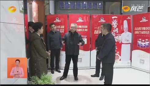 湖南省委書記沈曉明調(diào)研辣妹子，寄語讓湖南特色農(nóng)特產(chǎn)品走向全國